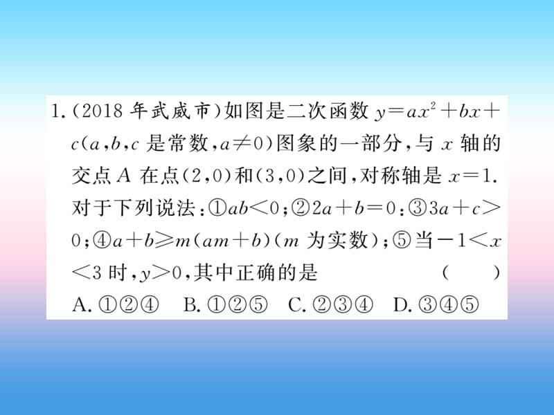 2019中考数学复习选填压轴题精选课件.pptx_第1页