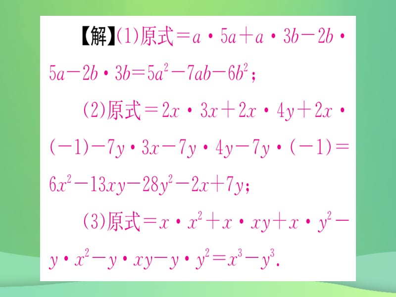 八年级数学 整式的乘法与因式分解14.1整式的乘法14.1.4整式的乘法第3课时多项式乘以多项式作业课件 新人教版.pptx_第3页