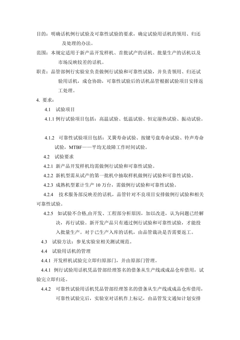 例行实验及可靠性试验要求doc.doc_第1页