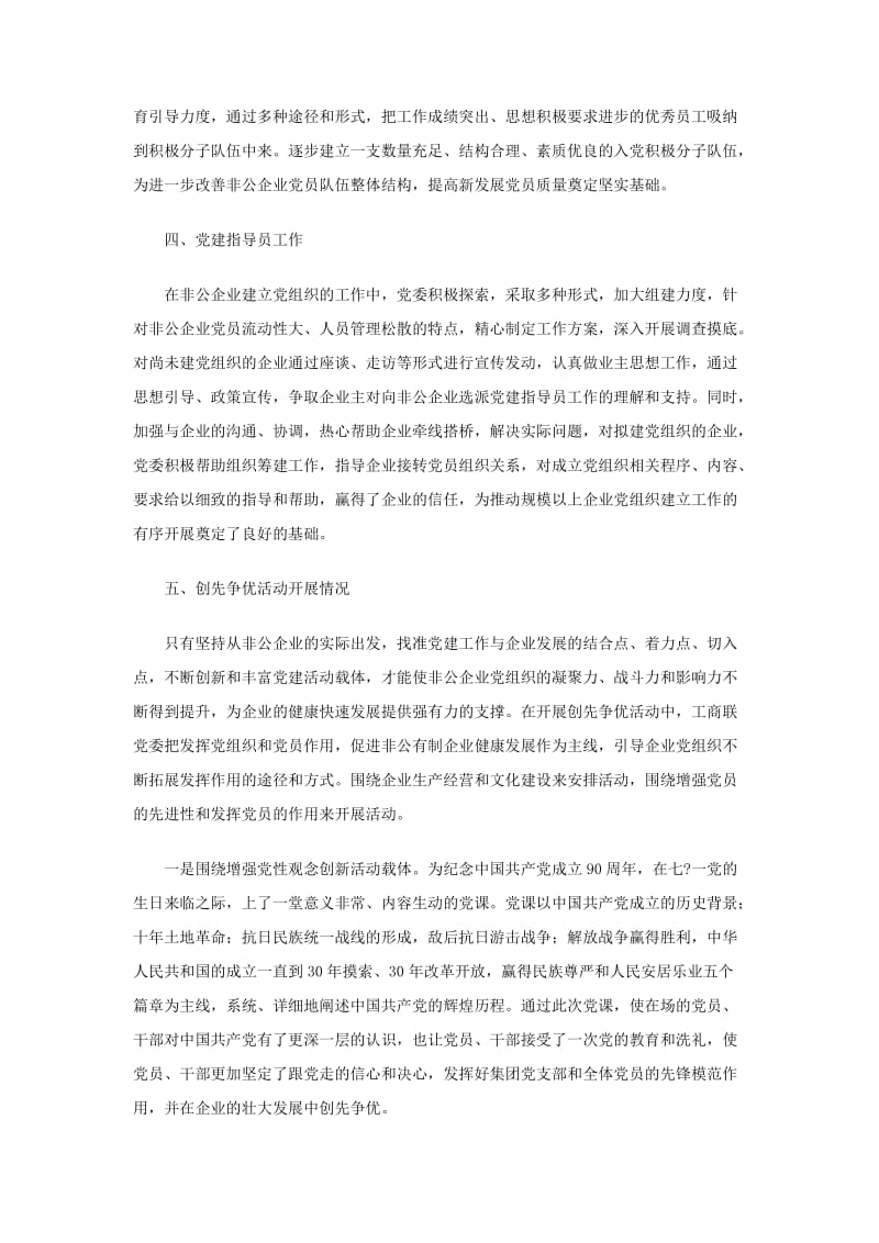 2013年企业党建工作总结.doc_第2页