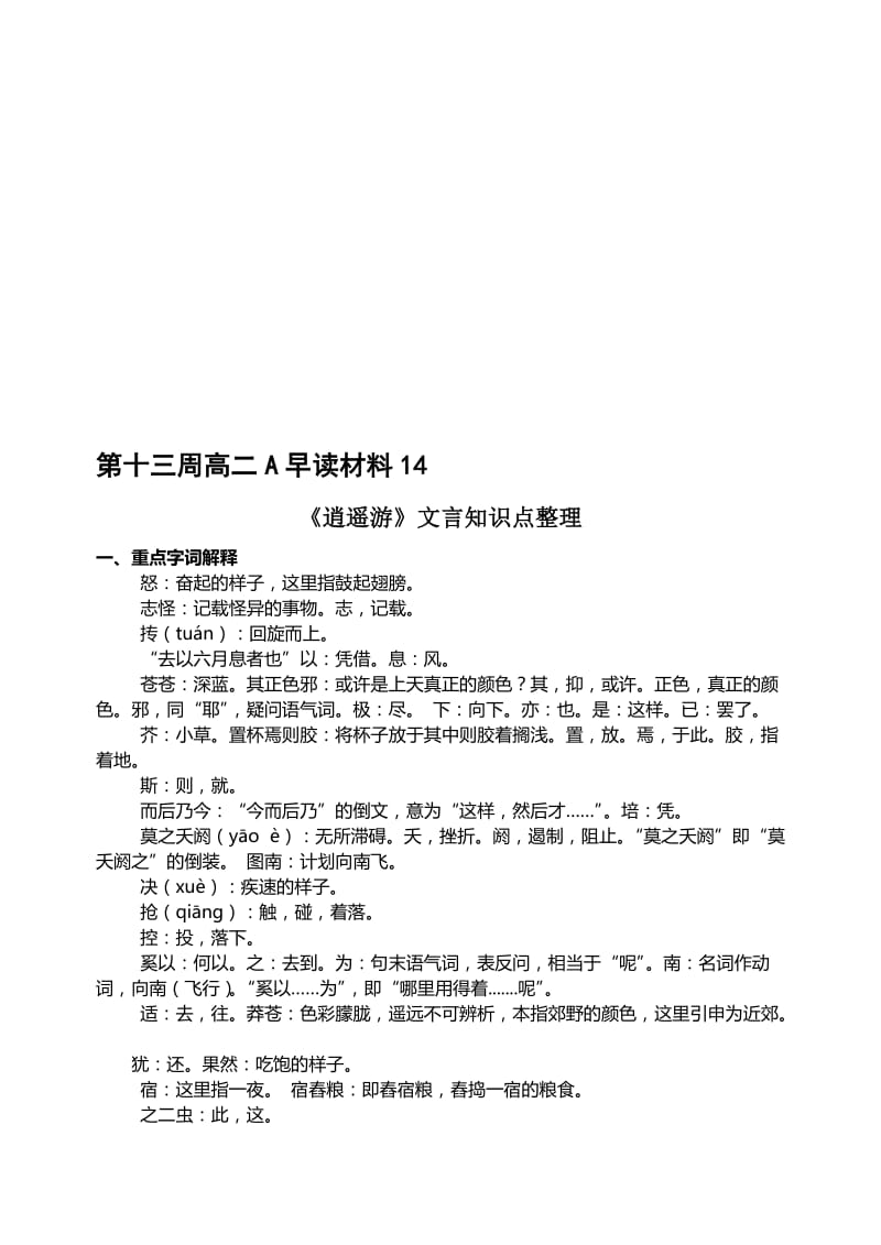 《逍遥游》文言知识点整理名师制作优质教学资料.doc_第1页