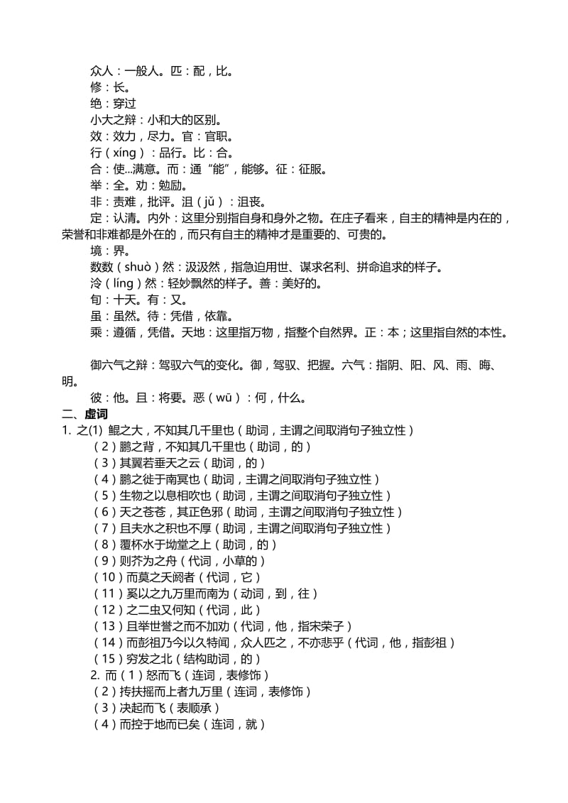 《逍遥游》文言知识点整理名师制作优质教学资料.doc_第2页