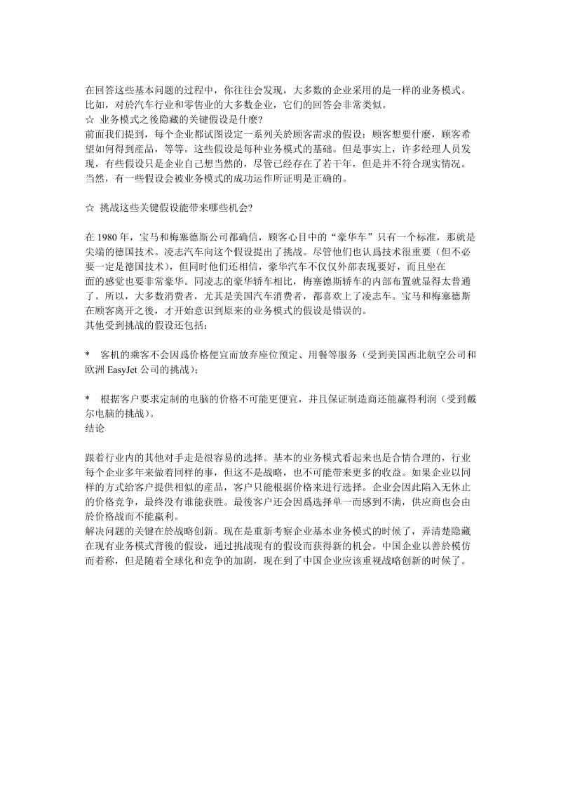 战略创新改变企业竞争模式(doc3).doc_第3页