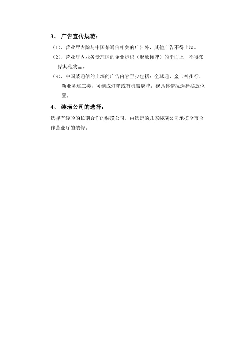 合作营业厅装修、配置标准.doc_第3页