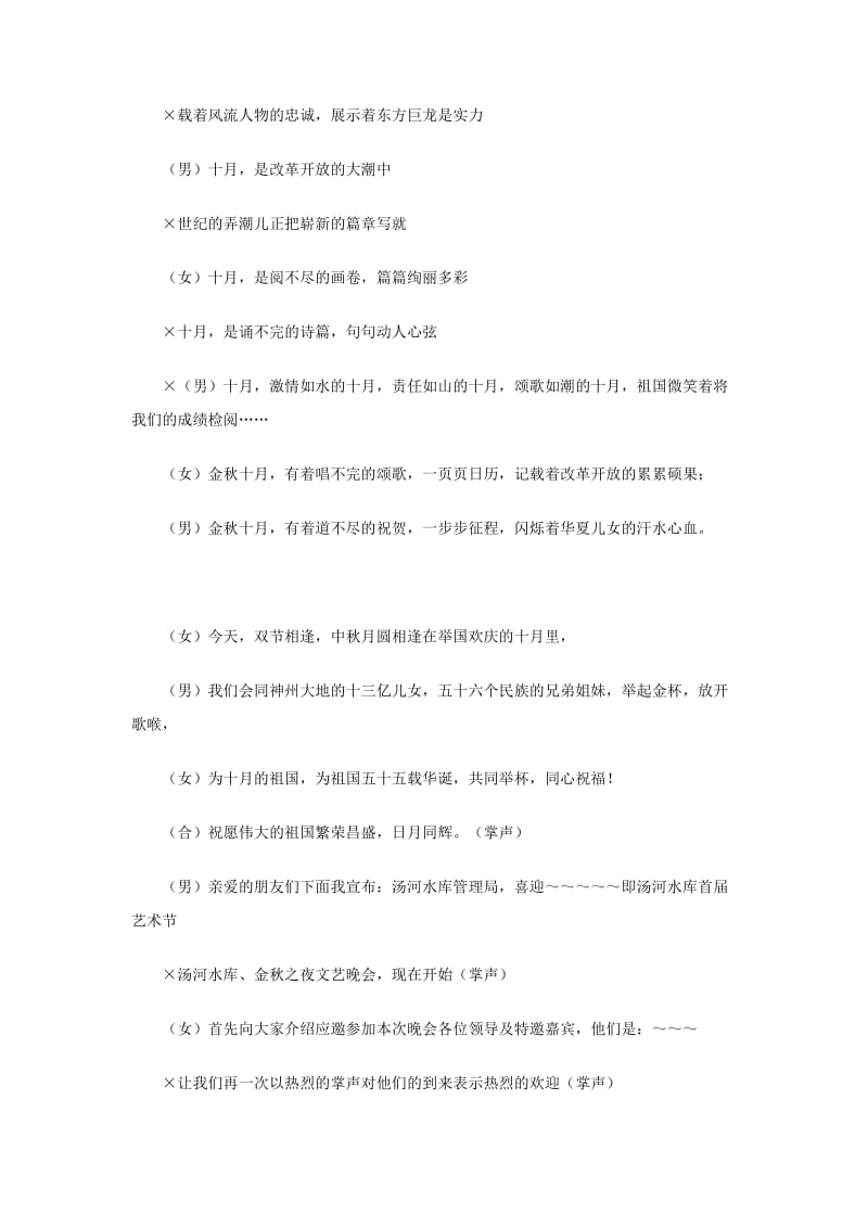 2012国庆文艺晚会主持词范文.doc_第2页