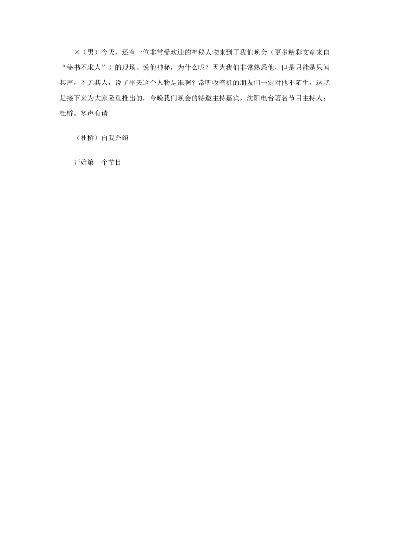 2012国庆文艺晚会主持词范文.doc_第3页