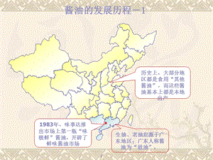 2009酱油市场环境和消费者趋势.ppt