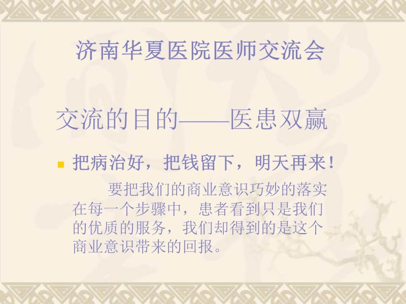 2014接诊医师培训课最先进.ppt_第1页