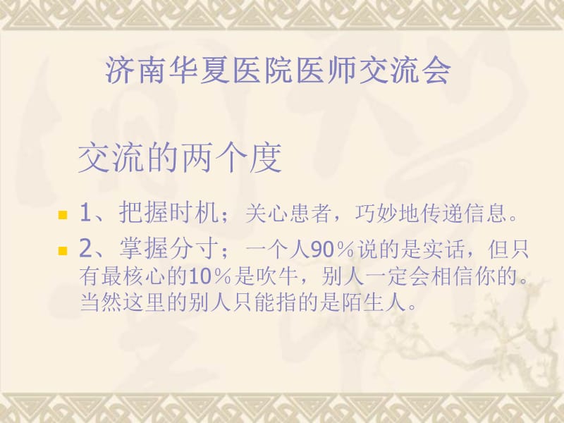 2014接诊医师培训课最先进.ppt_第2页