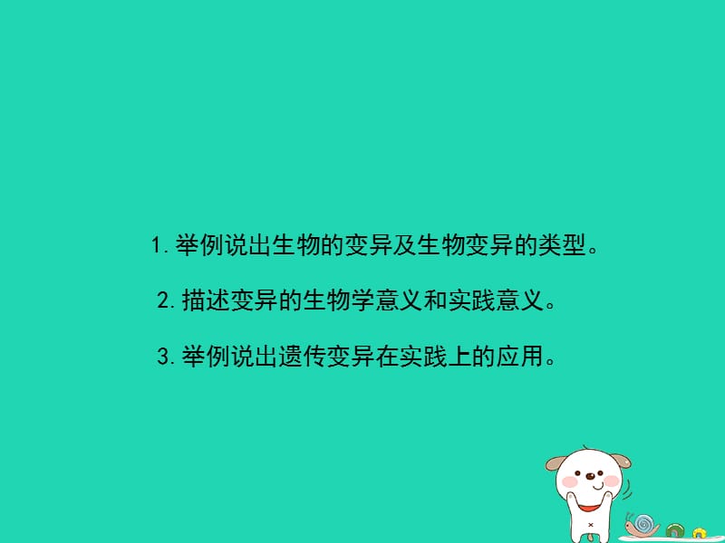 八年级生物上册4.4.4《生物的变异》课件1（新版）济南版.pptx_第3页