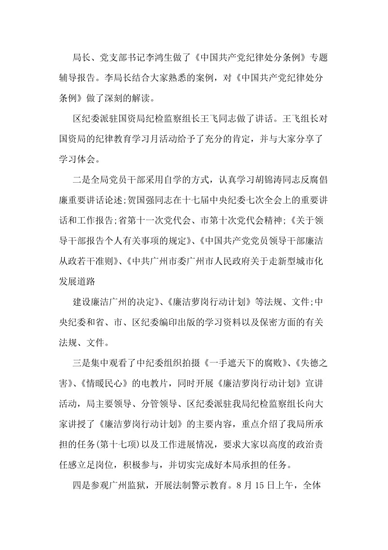 纪律教育学习月活动总结.doc_第2页