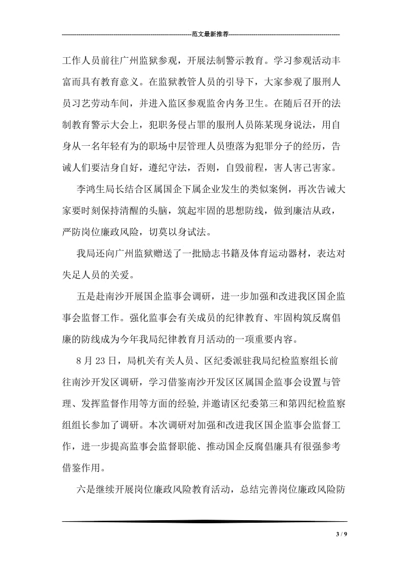 纪律教育学习月活动总结.doc_第3页