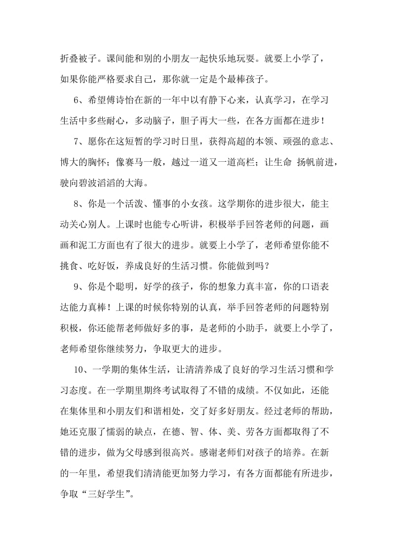 父母对孩子的寄语.doc_第2页