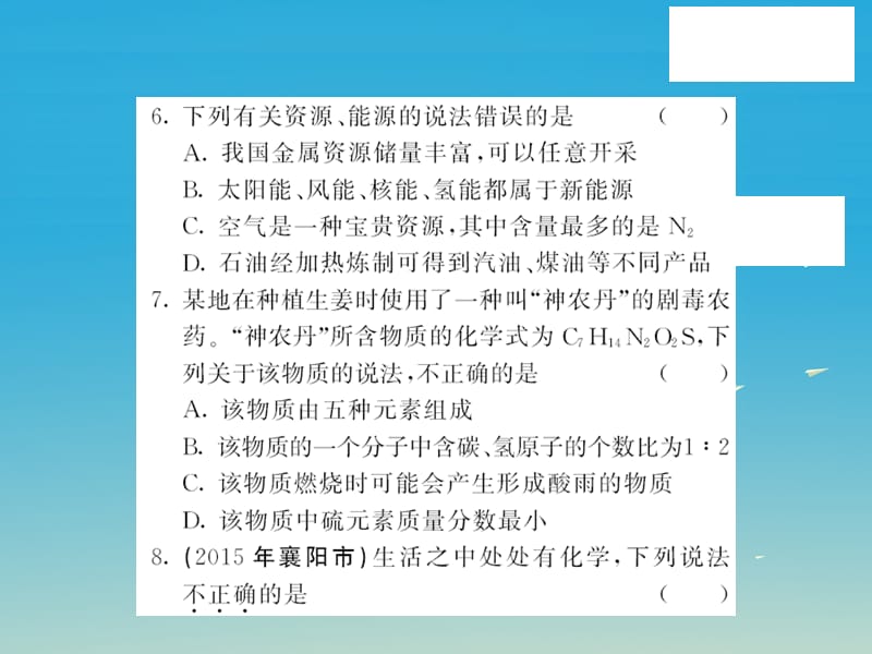 九年级化学下册第11单元化学与社会发展自我测评课件（新版）鲁教版.pptx_第3页