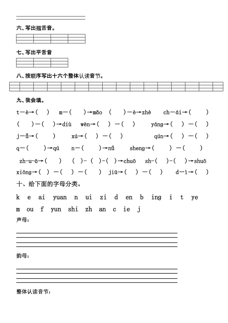 一年级汉语拼音练习题-----姓名----------学号名师制作优质教学资料.doc_第2页