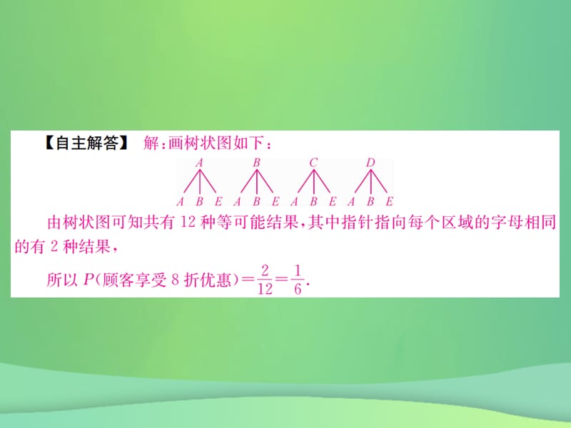 2019年中考数学复习第八单元统计与概率第28讲概率课件.pptx_第3页