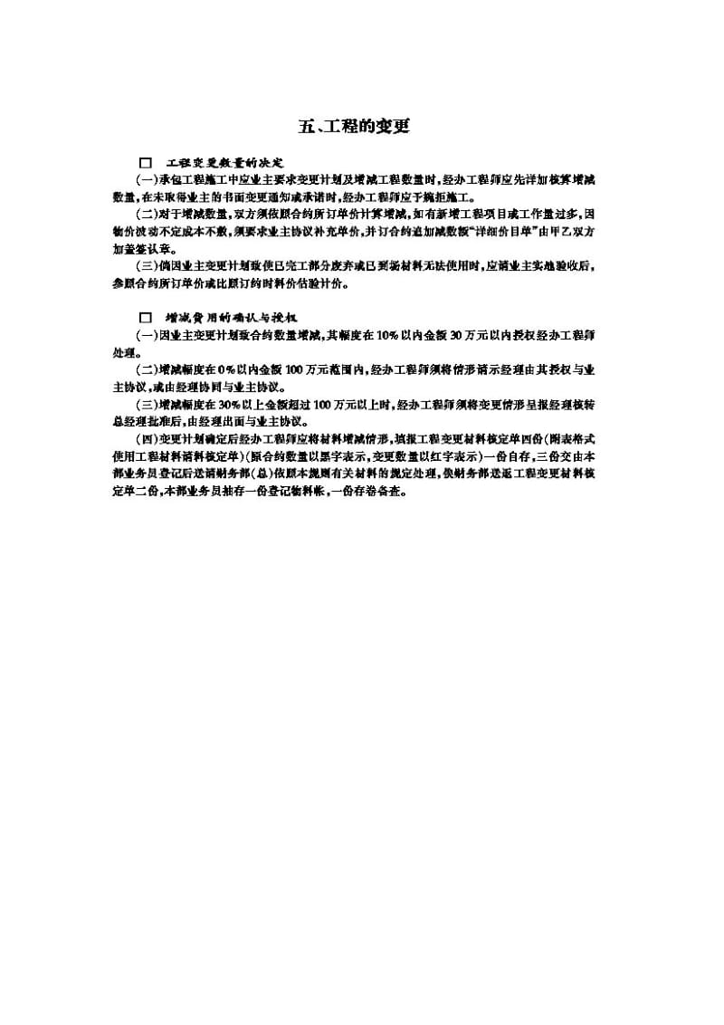 工程的变更（doc格式）.doc_第1页