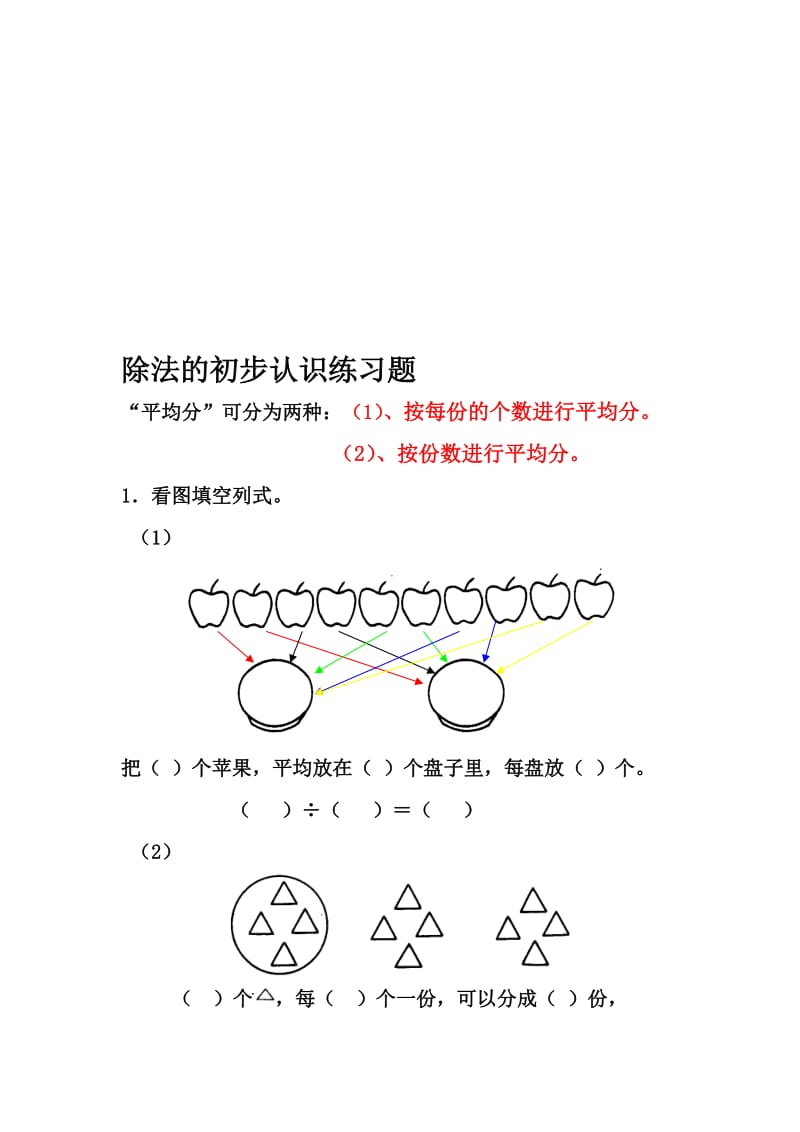 《除法的初步认识》练习题名师制作优质教学资料.doc_第1页