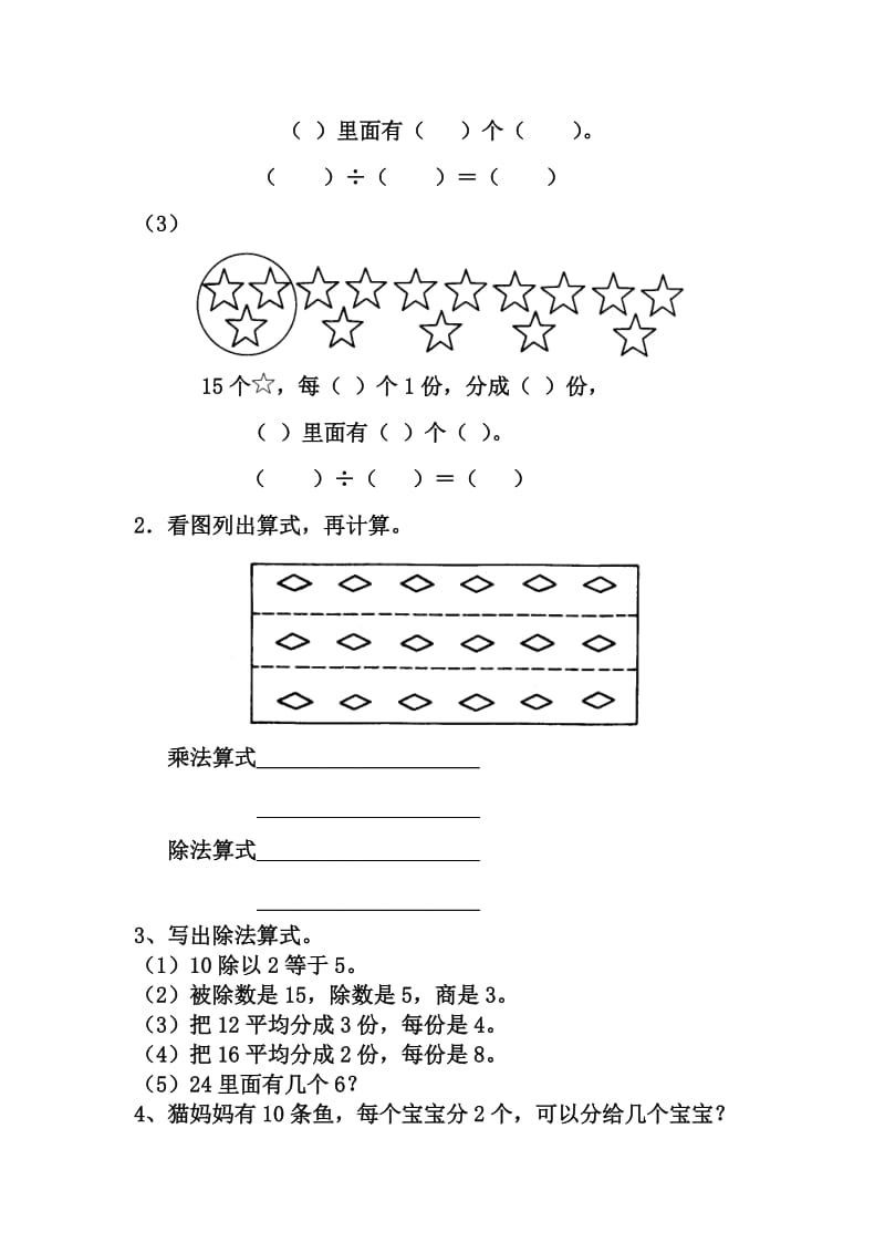 《除法的初步认识》练习题名师制作优质教学资料.doc_第2页