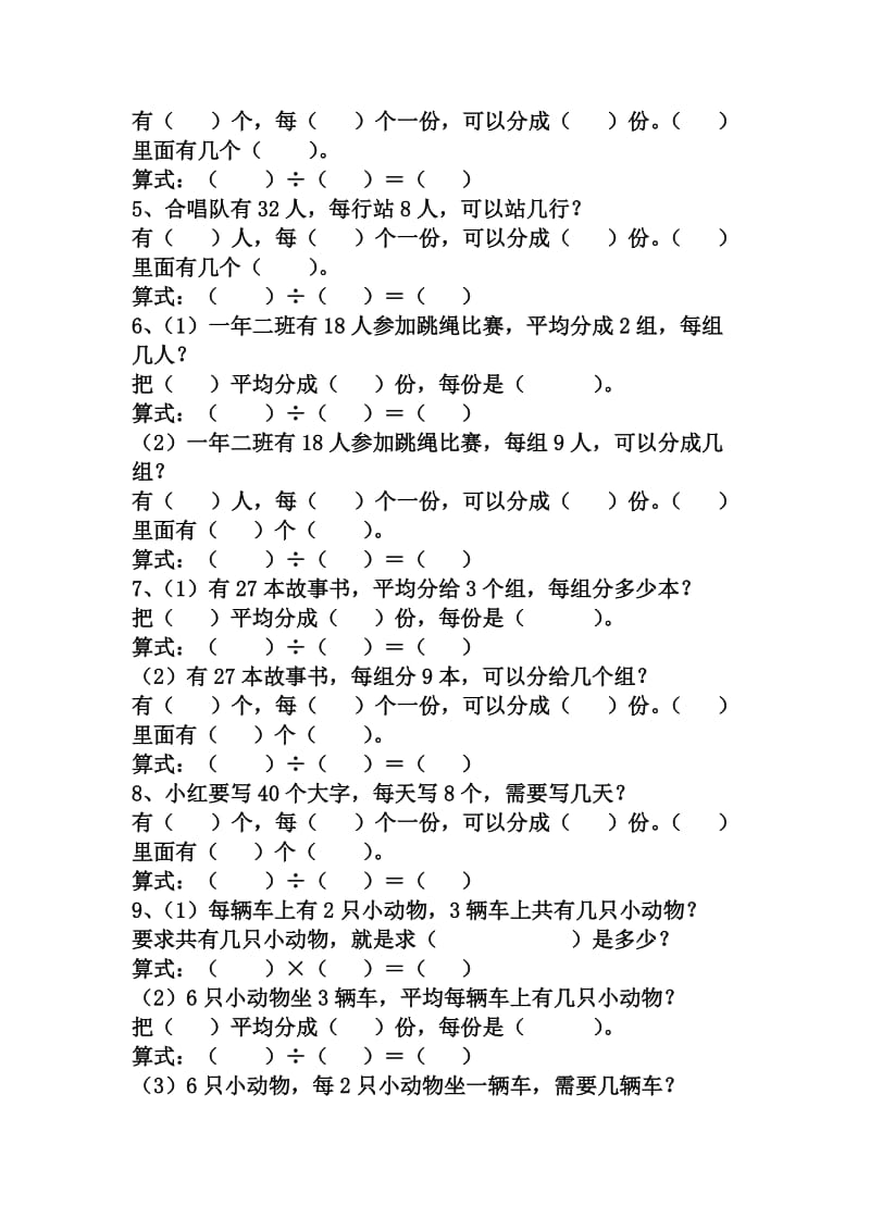 《除法的初步认识》练习题名师制作优质教学资料.doc_第3页