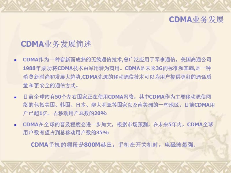 CDMA业务基础知识培训.ppt_第2页