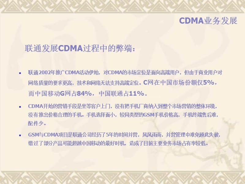 CDMA业务基础知识培训.ppt_第3页