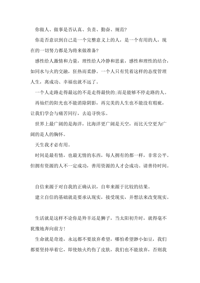 班主任高考寄语.doc_第2页