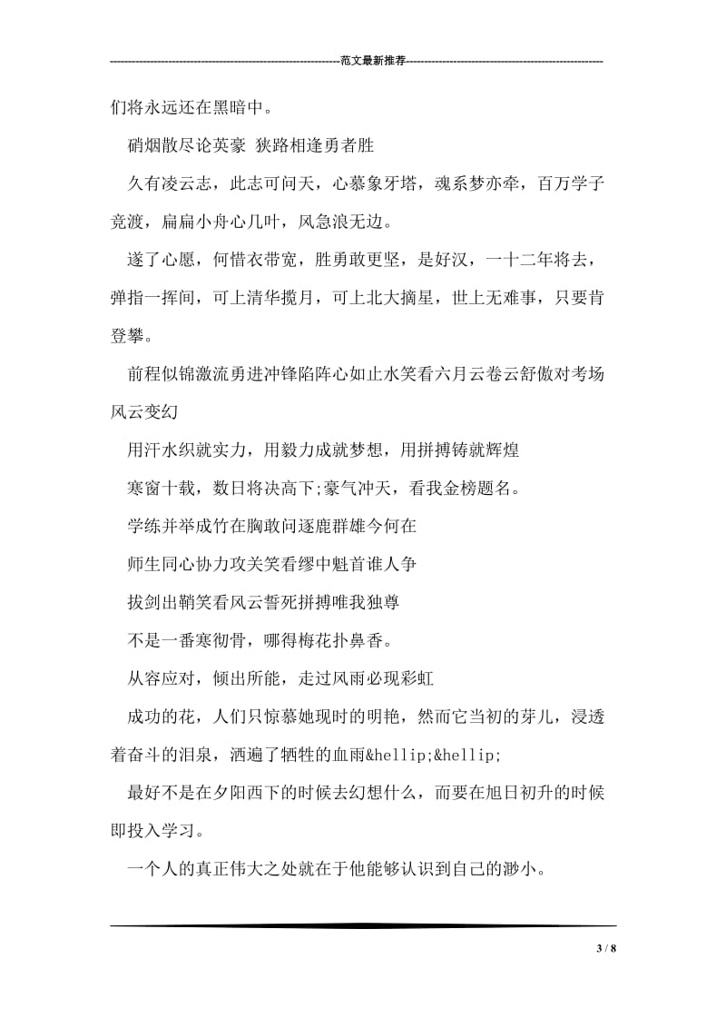 班主任高考寄语.doc_第3页