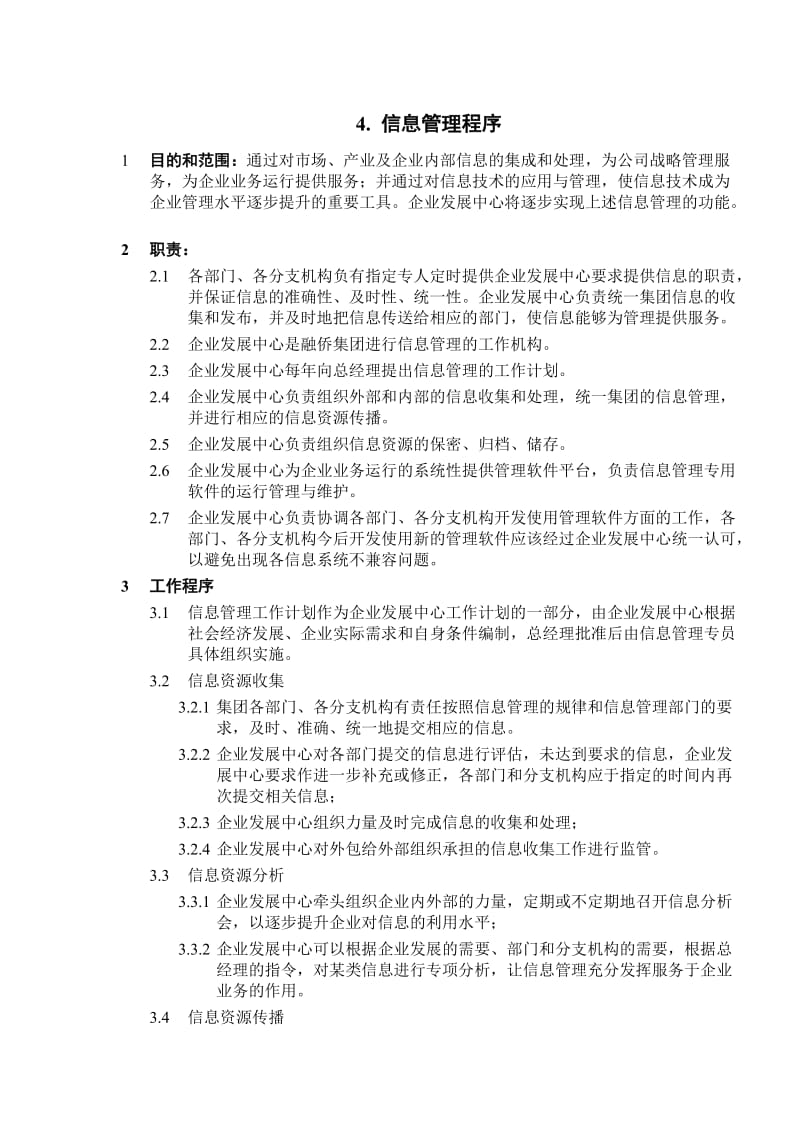 信息管理程序（doc格式）.doc_第1页