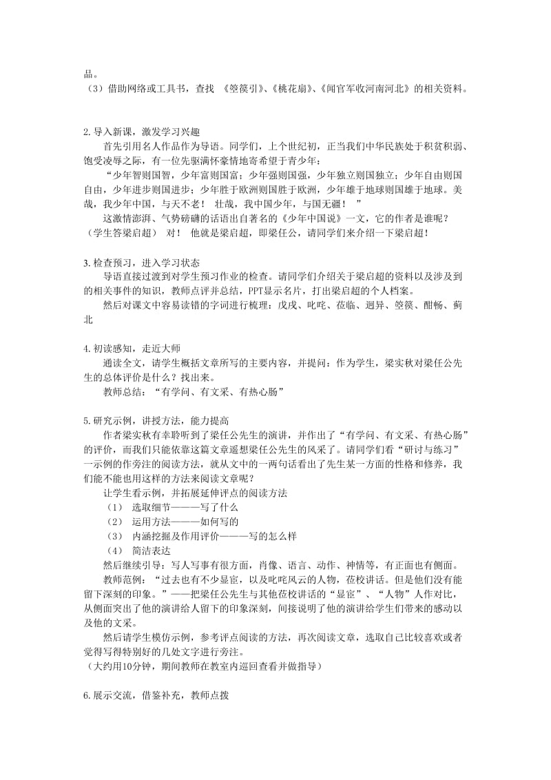 《记梁任公先生的一次演讲》教案设计名师制作优质教学资料.doc_第2页