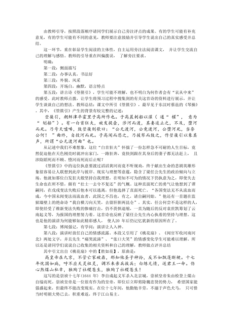 《记梁任公先生的一次演讲》教案设计名师制作优质教学资料.doc_第3页