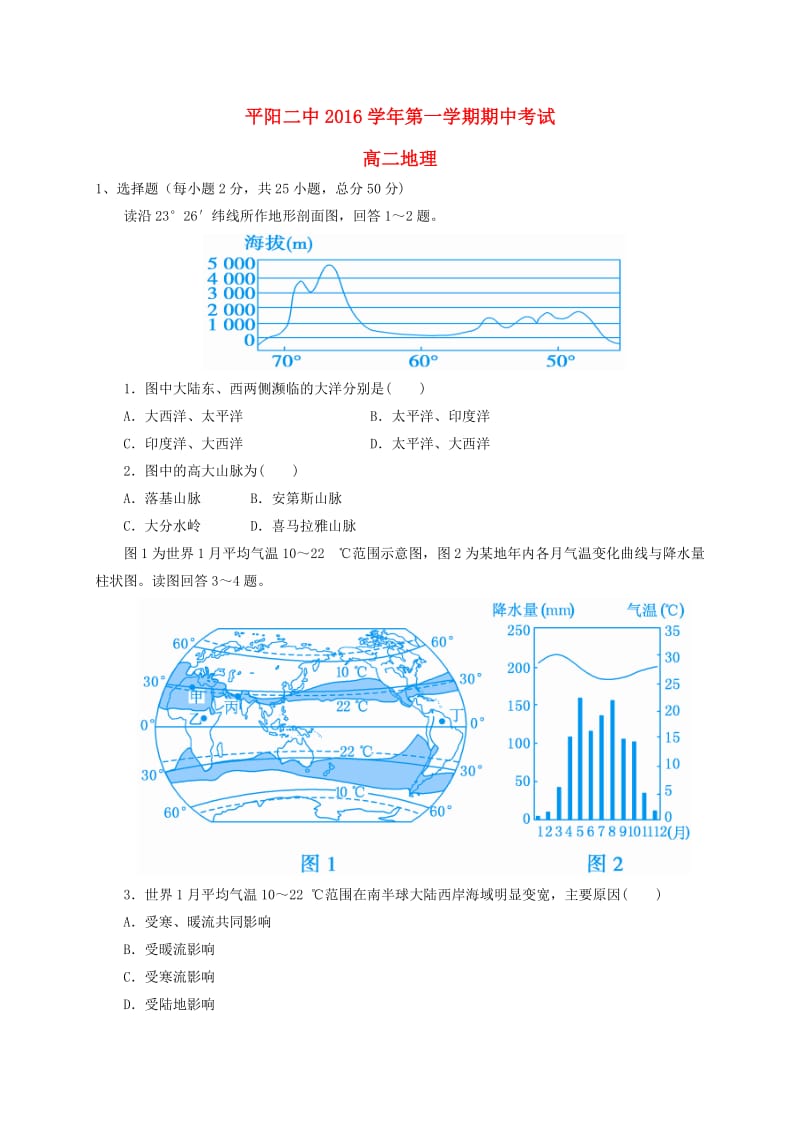 高二地理上学期期中试题34.docx_第1页