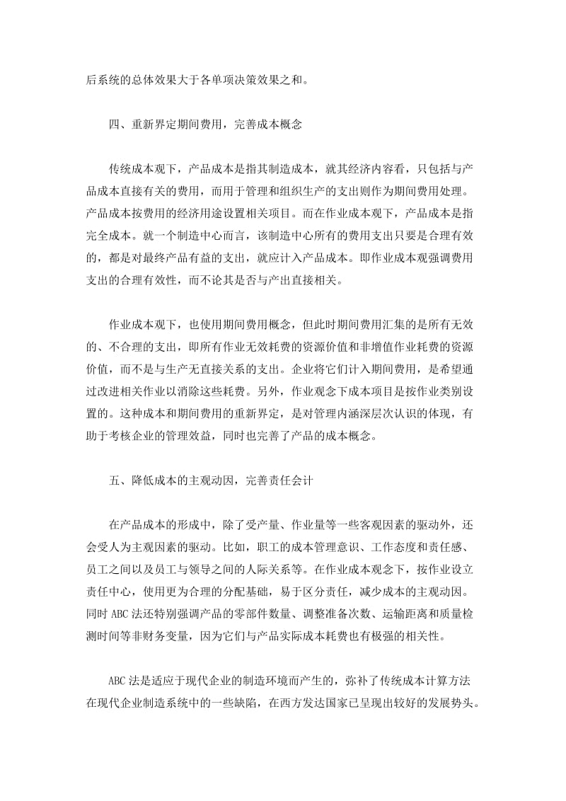 作业会计对传统会计成本观的突破(doc4).doc_第3页