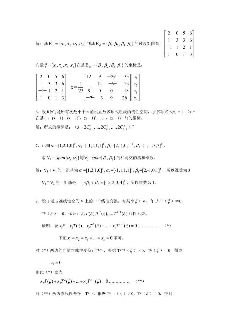 《高等工程数学》科学出版社--吴孟达版习题答案(1-8章)名师制作优质教学资料.doc_第2页