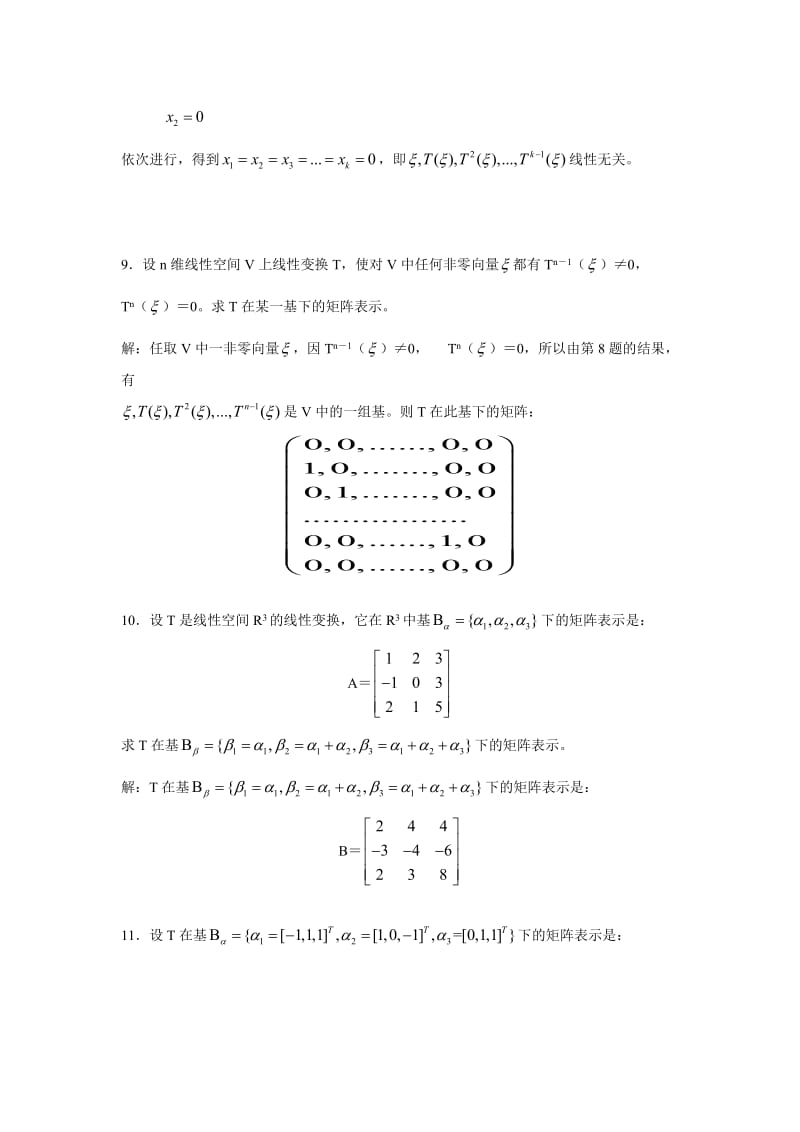 《高等工程数学》科学出版社--吴孟达版习题答案(1-8章)名师制作优质教学资料.doc_第3页