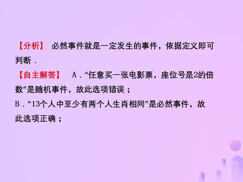 2019年中考数学复习第八章统计与概率第二节概率课件.pptx_第2页