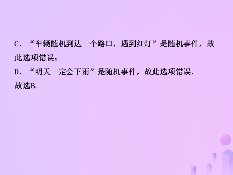 2019年中考数学复习第八章统计与概率第二节概率课件.pptx_第3页