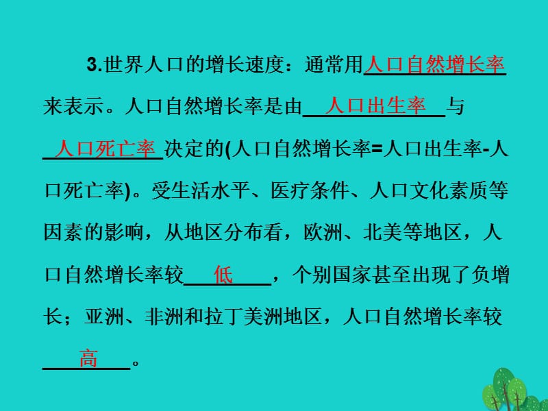 中考地理总复习世界地理（上）第四章居民与聚落发展与合作课件.pptx_第2页