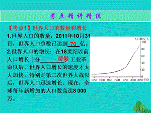 中考地理总复习世界地理（上）第四章居民与聚落发展与合作课件.pptx