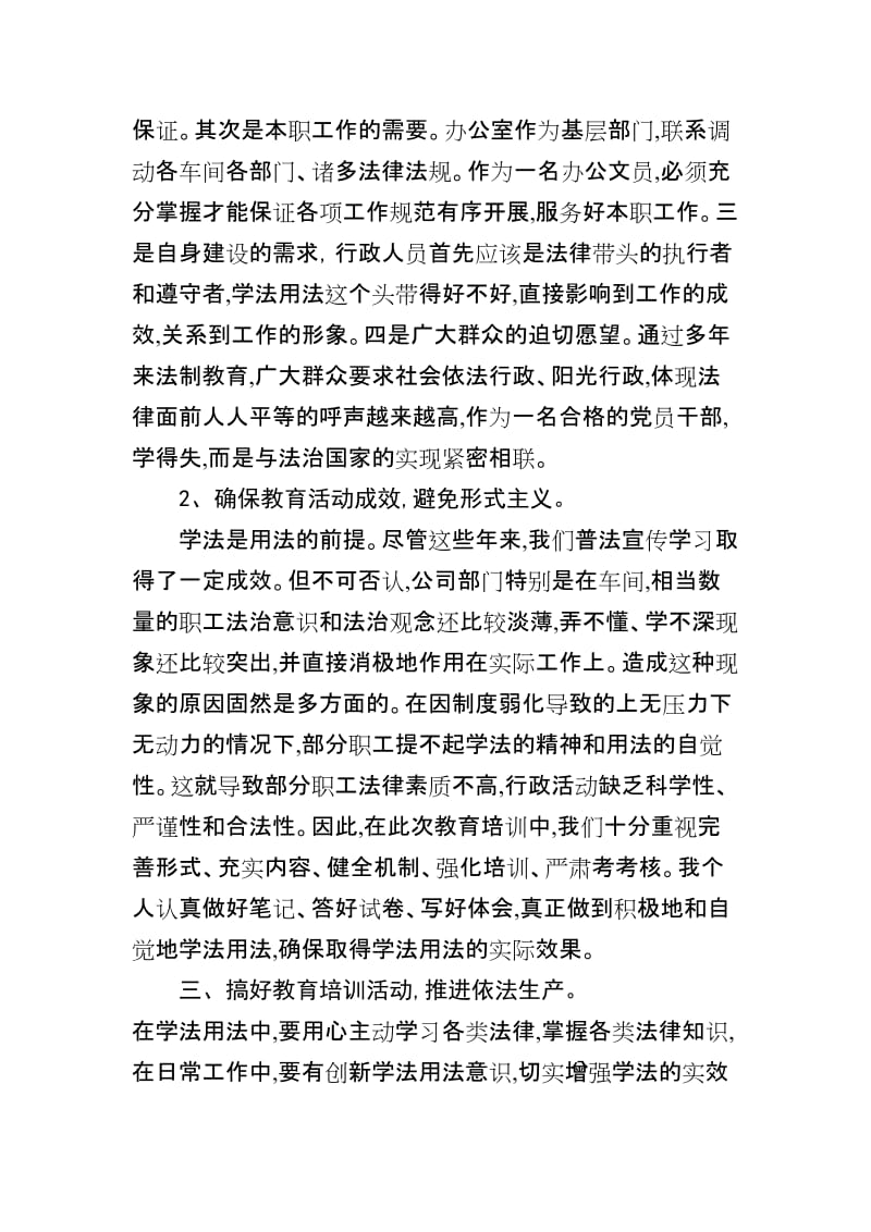 七五普法心得名师制作优质教学资料.doc_第2页