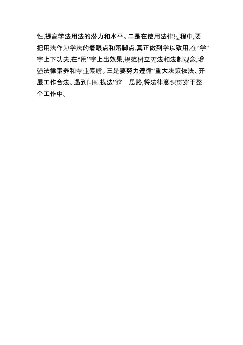 七五普法心得名师制作优质教学资料.doc_第3页