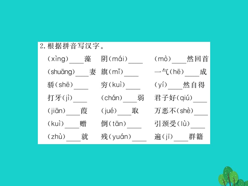 中考语文九下教材基础知识梳理课件.pptx_第3页