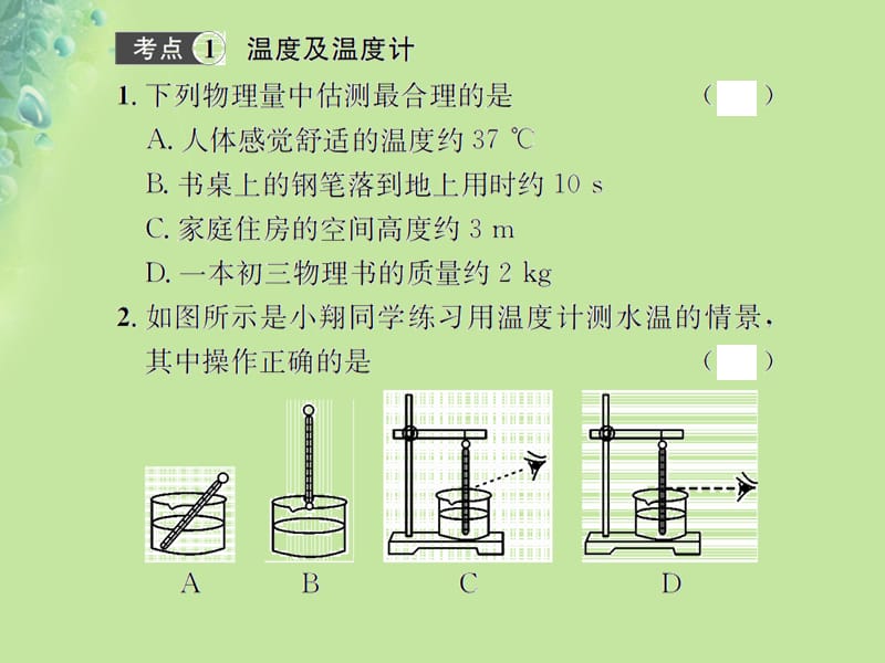 九年级物理全册第十二章温度与物态变化分层训练习题课件沪科版.pptx_第1页