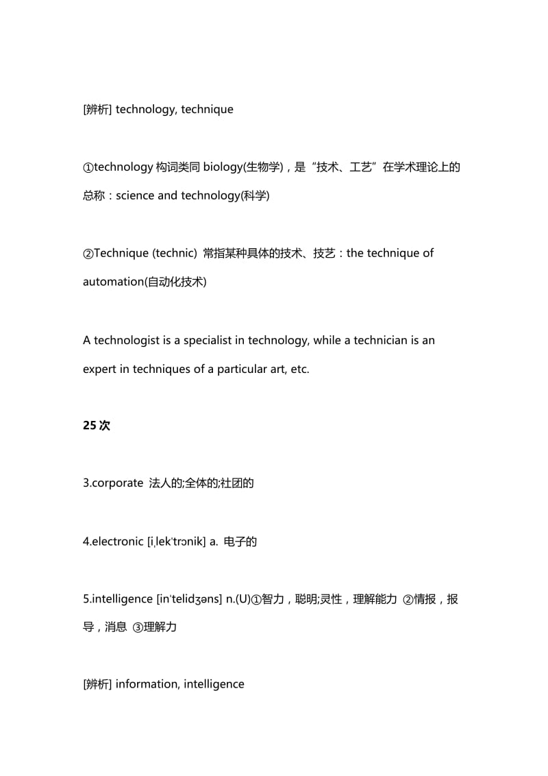 【MBA英语】历年出现10次以上单词汇总名师制作优质教学资料.doc_第2页