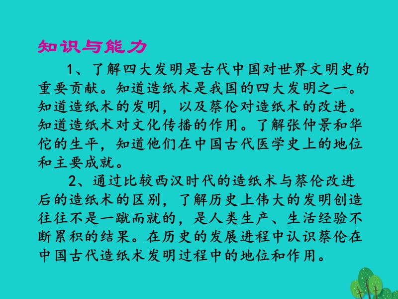 七年级历史上册第三单元第16课汉朝的科技成就课件冀教版.pptx_第3页