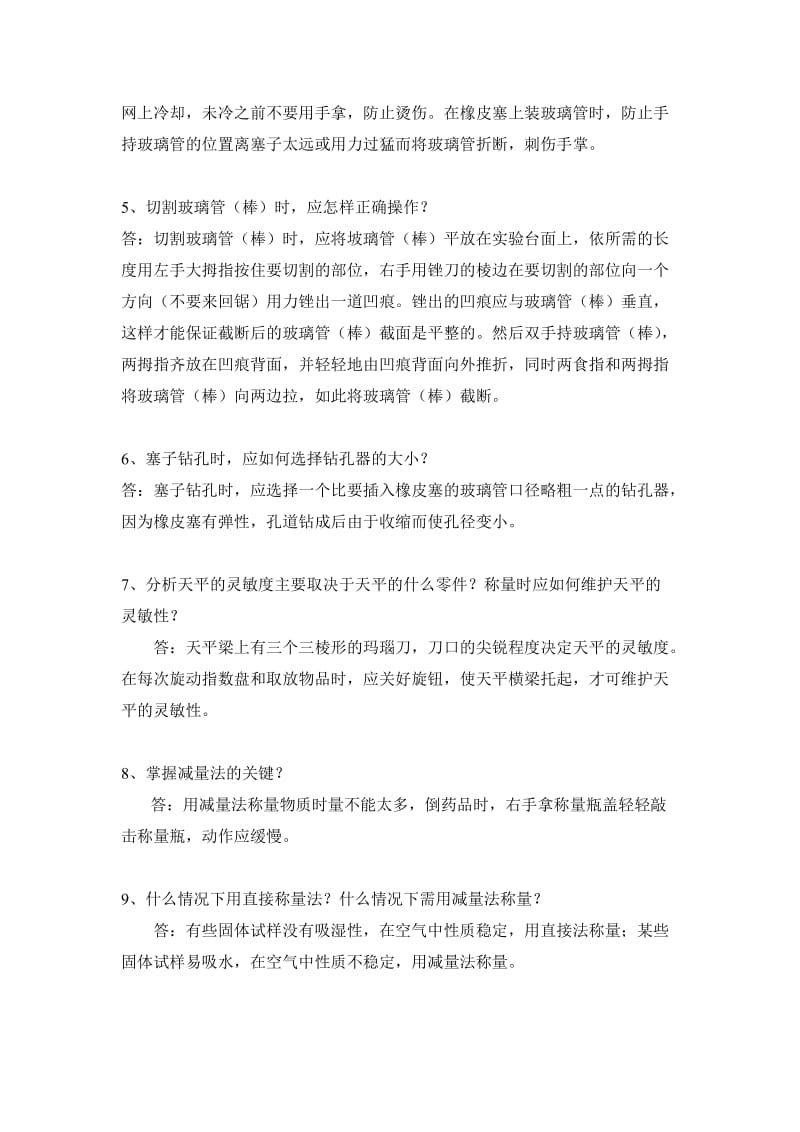 《无机化学实验》习题及参考答案名师制作优质教学资料.doc_第2页