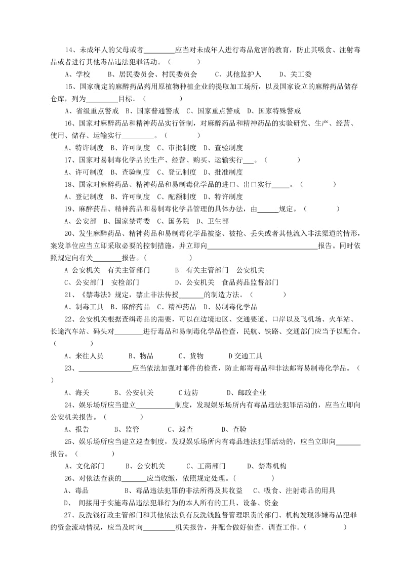 《禁毒法》及相关禁毒知识竞赛试题名师制作优质教学资料.doc_第2页