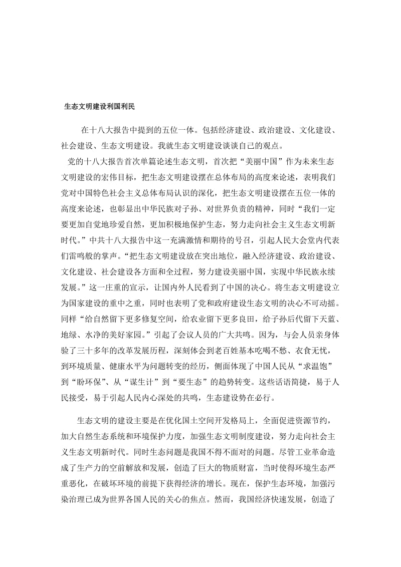 一-五位一体-体会-(自己整理的)名师制作优质教学资料.doc_第1页