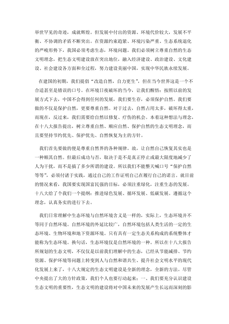 一-五位一体-体会-(自己整理的)名师制作优质教学资料.doc_第2页