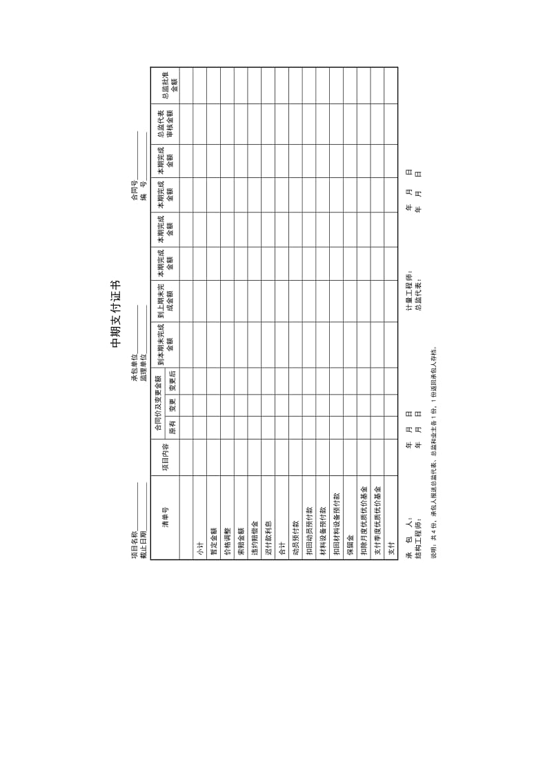 中期支付证书格式.doc_第1页